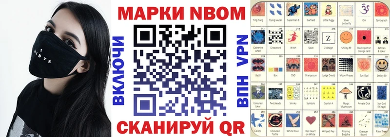 Марки NBOMe 1500мкг Купить закладки Кодинск
